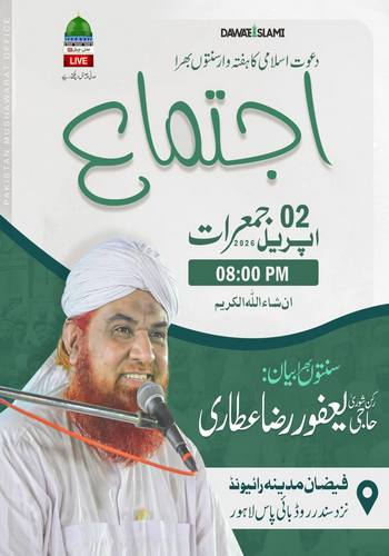 sunnaton bhara ijtima